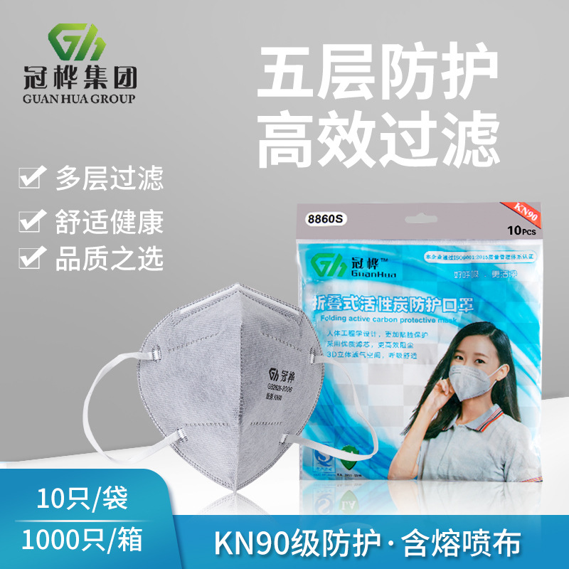 冠桦8860S活性炭口罩五层kn90防护防工业粉尘装修打磨透气防异味