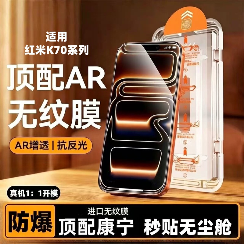 Suitable for Redmi K70 Corning tempered film K70Pro/70E, dust-free full-screen ultra-clear explosion-proof instant application phone film Suitable for Redmi K70 Corning tempered film K70Pro/70E, dust-free full-screen ultra-clear explosion-proof instant application phone film