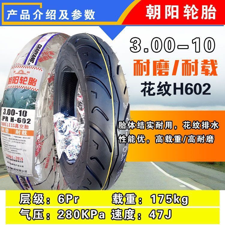genuine goods Chaoyang Tire 3.00-10 Motorcycle Scooter Electric Car 14x2.50/3.2 Tire 300
