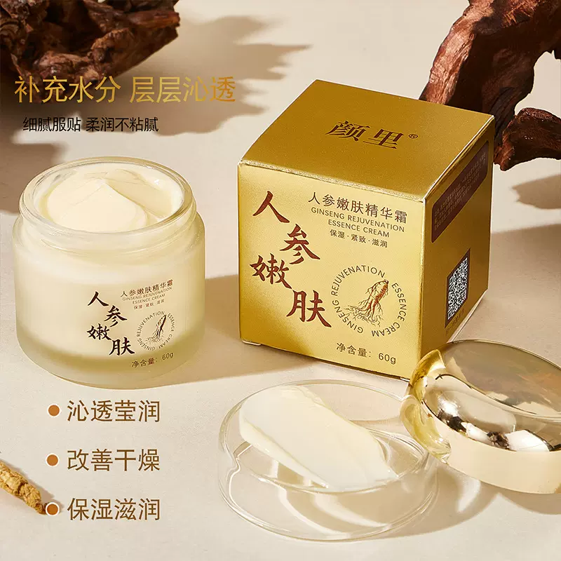颜里人参养肤精华霜淡纹保湿提亮面霜遮瑕提拉滋润不油腻正品批发