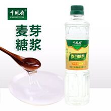 千凤香麦芽糖浆透明水怡玉米糖稀月饼太妃糖糯米船水饴烘焙专用
