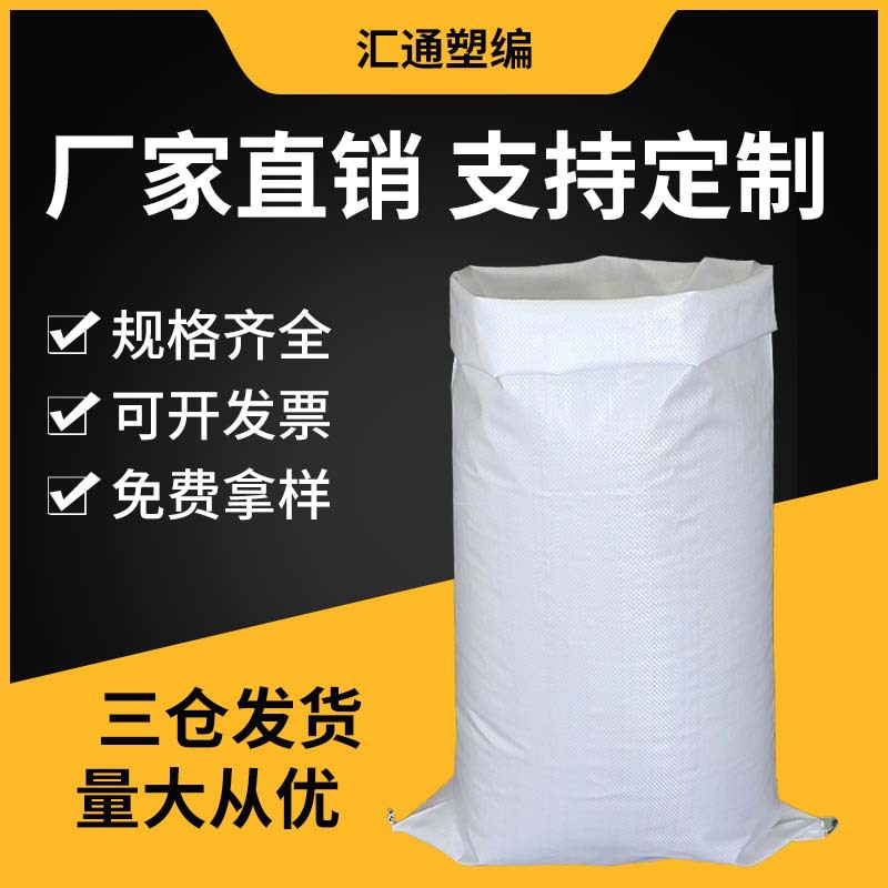 编织袋批发尼龙袋快递物流打包袋加厚白色塑料包装袋搬家蛇皮袋