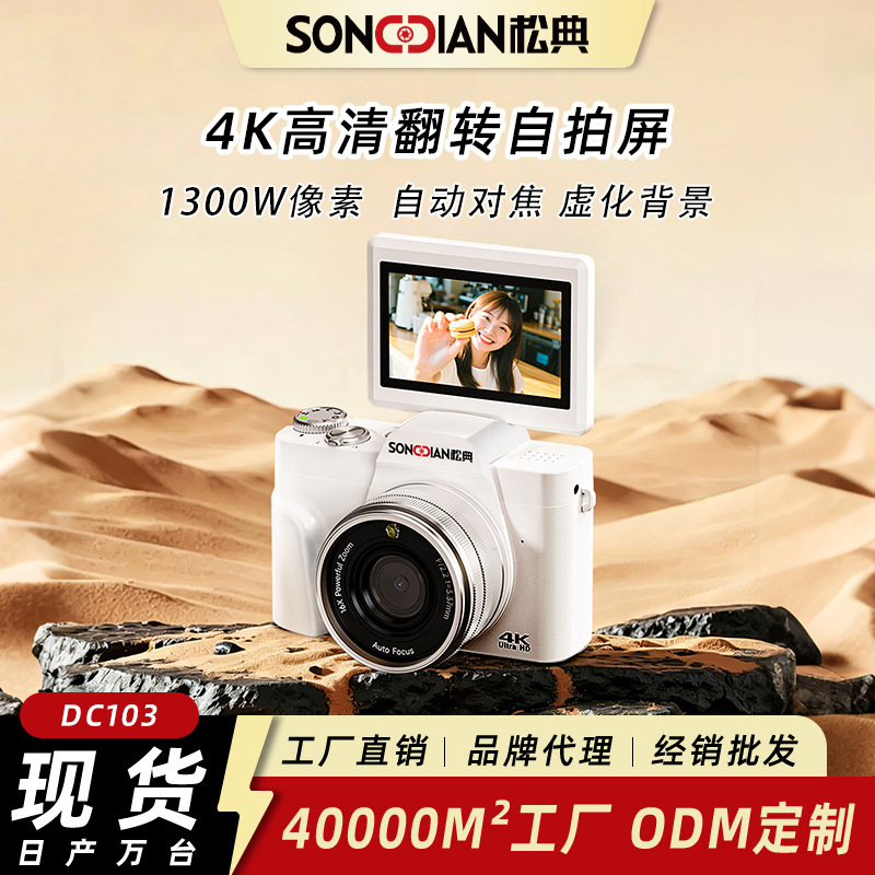 Songdian Dc103W High-Definition Digital Camera for Students, Travel Photography, Flip-Screen Selfie Camera, Entry-Level Mirrorless Camera