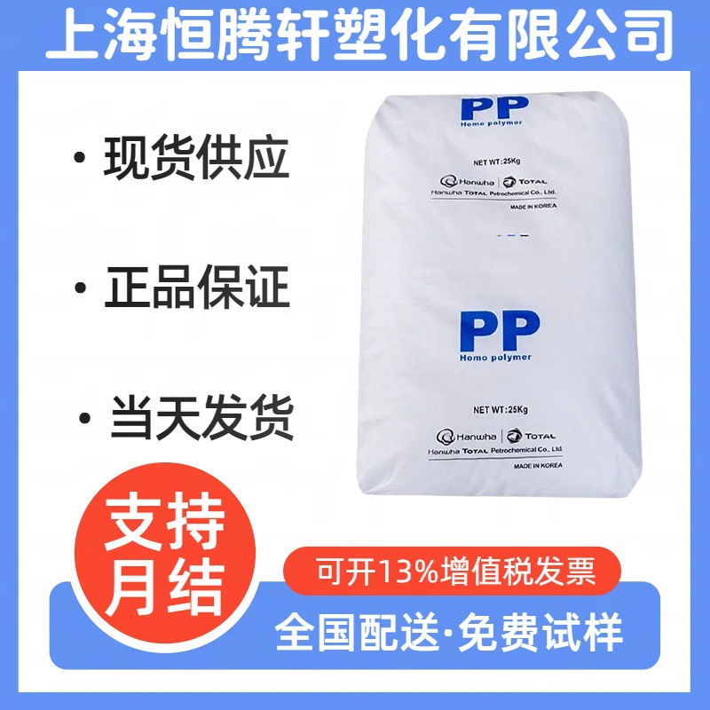 PP 한국 한화 총합 BJ750 폴리프로필렌 충격 공중합체/전자제품/대형 부속품/원료