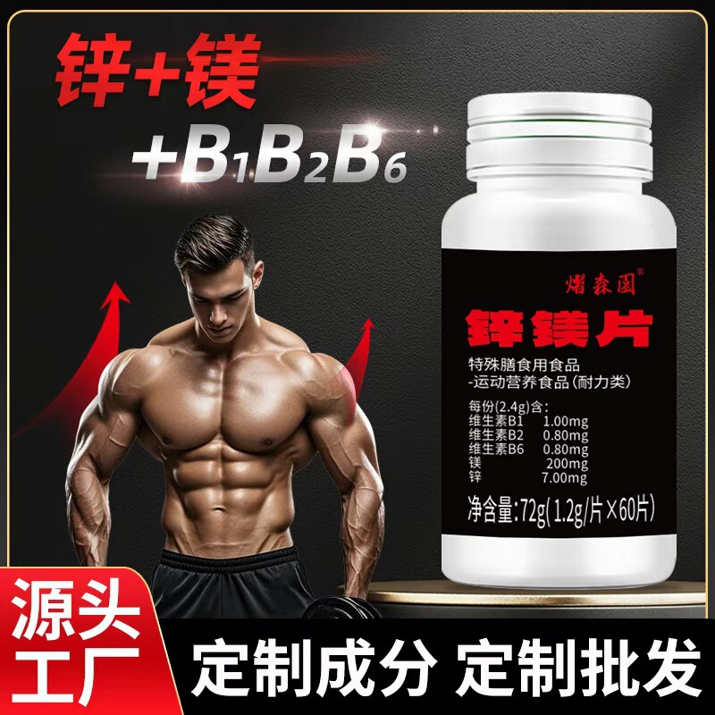 Zinc and Magnesium Tablets for Men, Vitamin B Complex B1B2B6, Adult Sports and Fitness Multi-Dimensional Element Supplement Nutritional Tablets