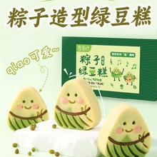 新中式粽子造型绿豆糕儿童学生早餐代餐点心零食端午节礼盒装送礼