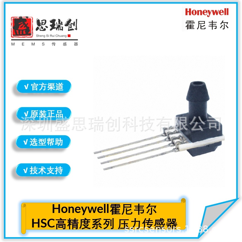 气动控制HSCSANN1.6BAAA5绝压0~160kpa模拟5v压力传感器Honeywell