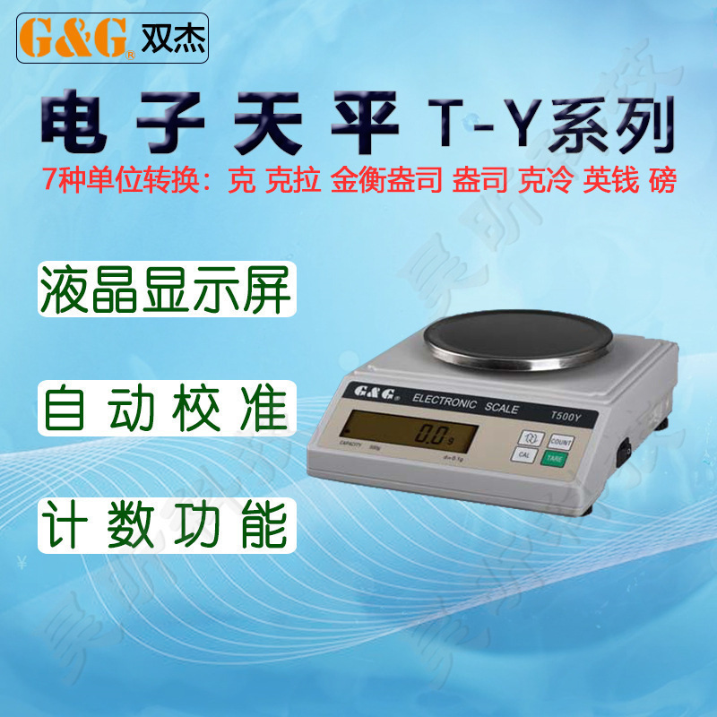 双杰电子天平T200Y电子秤T500Y高精度电子称T1000Y食材台桌秤称量