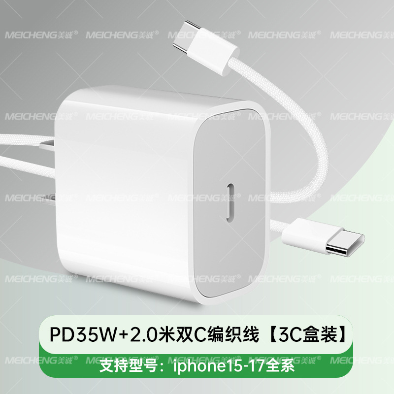 PD35W适用iphone17/air/pro/Pro Max认证手机快充头快充线套装|undefined