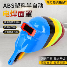 电焊防护面罩手持一体式防紫外线防护面罩抗摔加厚塑料焊工焊帽