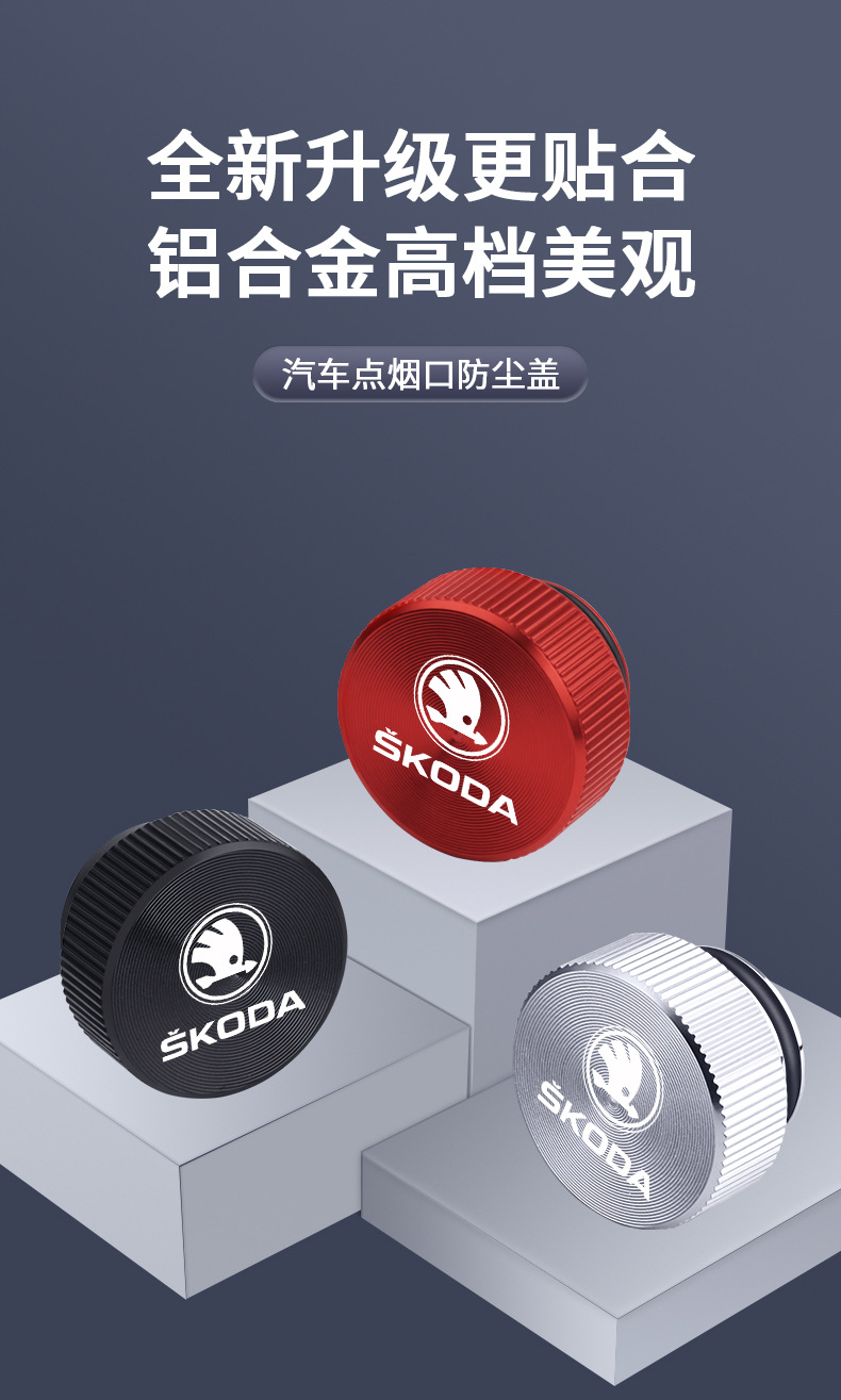 Suitable for Skoda Octavia Superb, Fabia, Citigo, Kamiq, Karoq, Superb Car Cigarette Lighter Dust Cover