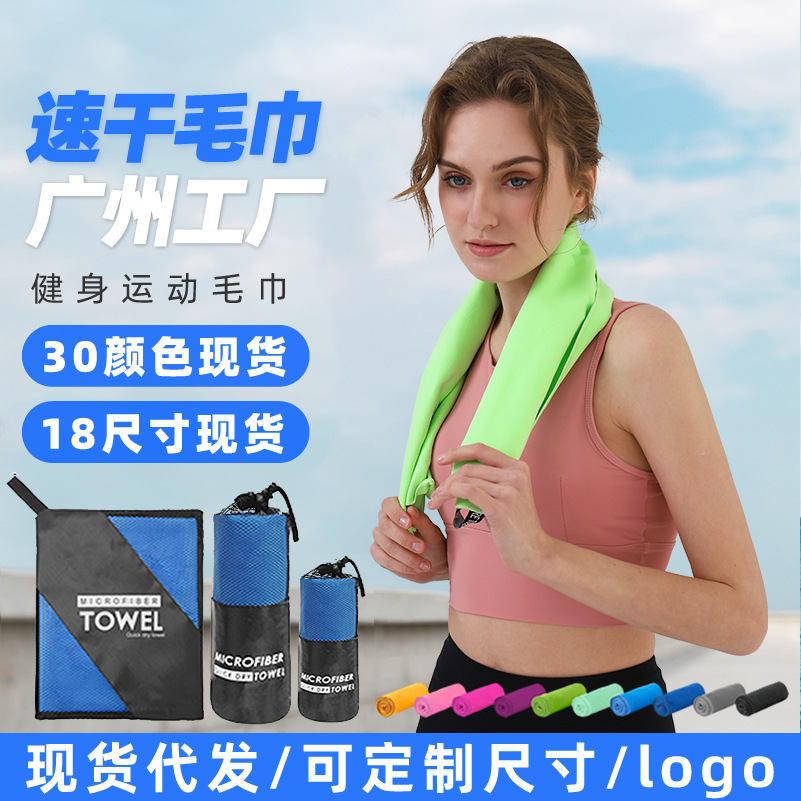 Foreign Trade Double-Sided Velvet Sports Towel, Ultra-Fine Fiber Absorbent Swimming Quick-Drying Towel, Portable Yoga Fitness Towel