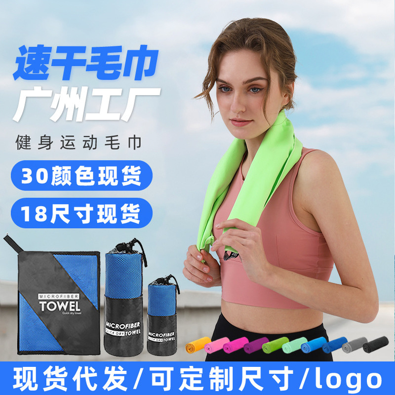 Foreign Trade Double-Sided Velvet Sports Towel, Ultra-Fine Fiber Absorbent Swimming Quick-Drying Towel, Portable Yoga Fitness Towel
