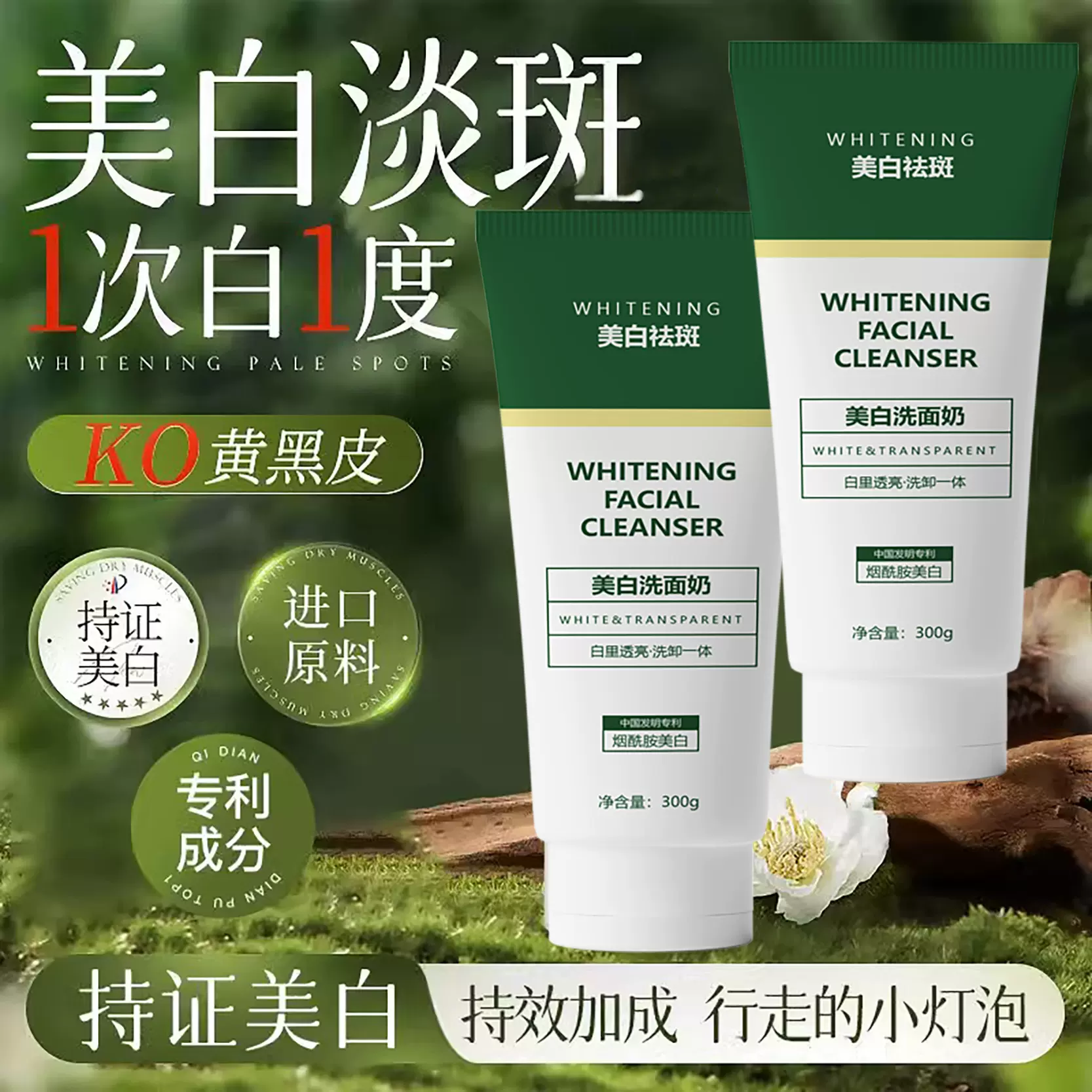 爆款百花雪BAIHUAXUE美白洗面奶300ml控油祛痘淡斑深层清洁洁面乳