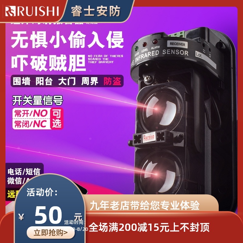红外对射报警器围墙红外探测器户外防水道闸门窗红外线防盗器室外