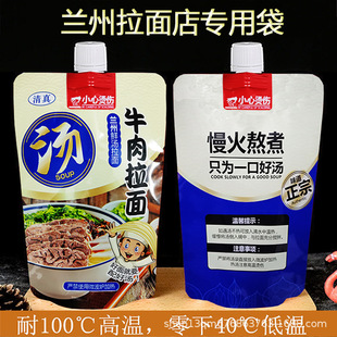 Lanzhou Ramen Beef вынос суп мешки с пакетами из алюминиевой фольги суп Сумка улитка розовый розовый прозрачный напиток Независимый всасывающий рот сумка