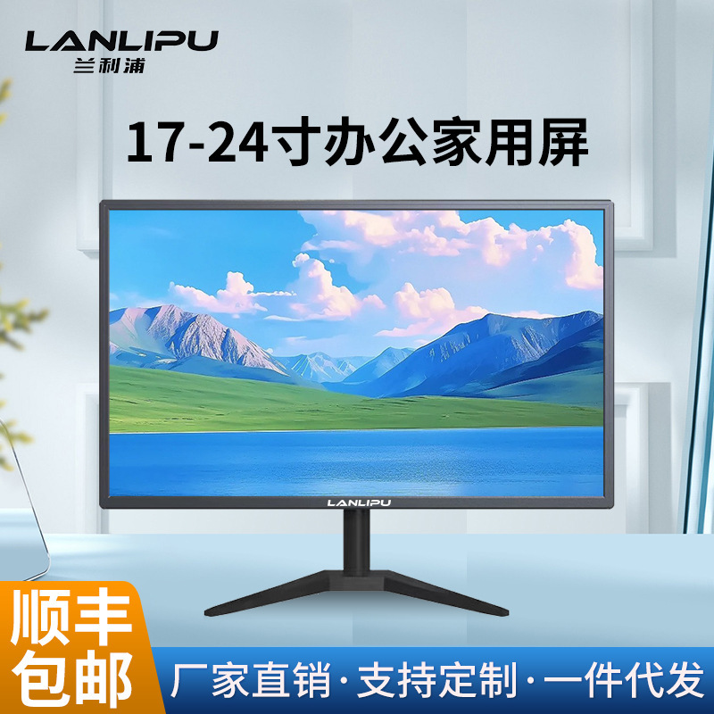 Source manufacturers 19 inch/22 inch/24 inch business office home computer HD LCD factory wholesale