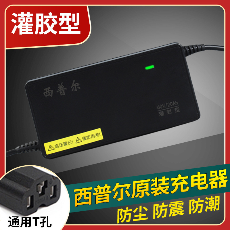 原装西普尔电动车充电器48V60V20Ah12Ah32AH适用爱玛雅迪台铃小刀|undefined