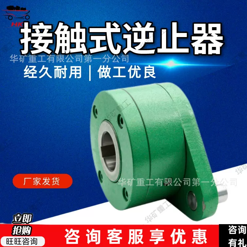 皮带机接触式逆止器 规格齐全非接触式逆止器 NJZ220逆止器