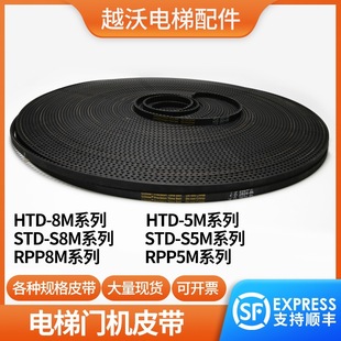 Elevator door machine belt timing belt car door belt HTD5MS5M/RPP5MS8M Shenling open belt