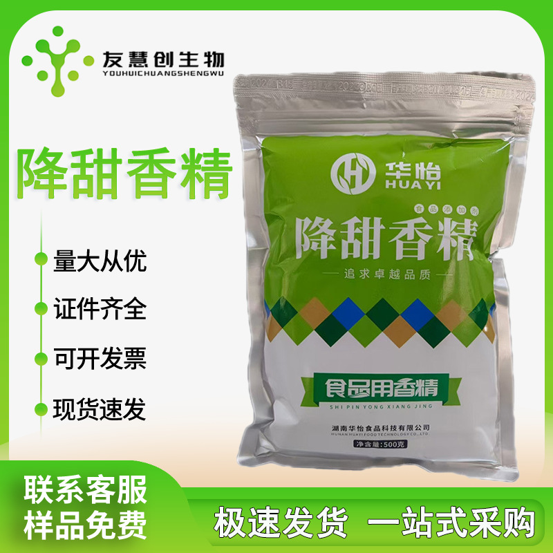 抑甜粉 华怡降甜香精食品级馅料糕点果酱食用减甜剂甜味抑制剂