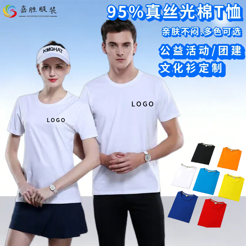 95% Silk Cotton Men's and Women's T-Shirts, Customized Team Building Cultural Shirts, Community Service Group Uniforms with Logo Printing, Multiple Colors Available