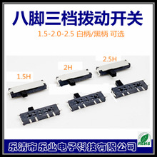 厂家三档开关 八脚贴片拨动开关 滑动开关 2.8*10.9*1.5