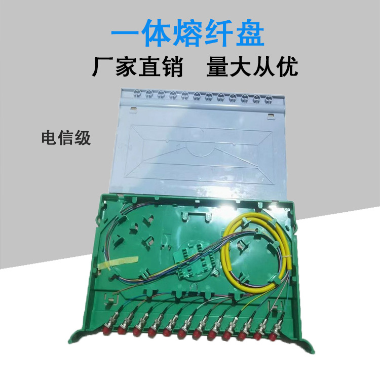 SC/FC一体化熔接盘ODF盘单模12芯满配一体熔纤盘