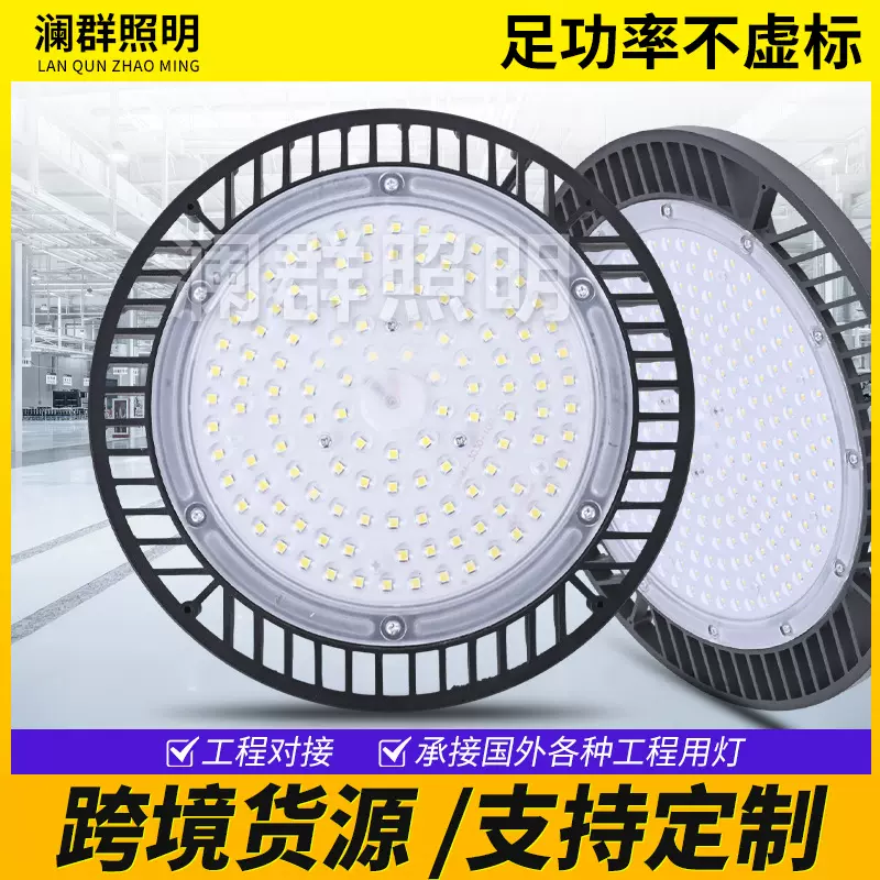 跨境新款led工矿灯150W厂房车间照明灯仓库体育球馆照明ufo工矿灯