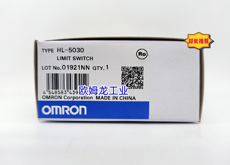 HL-5030  欧姆龙 OMRON 行程开关 全新 原装 正品 未拆封