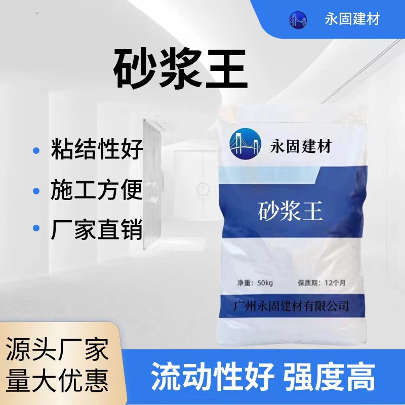 厂家水泥发泡剂砂浆王 砌砖抹灰液体砂浆王 防渗列砂浆王