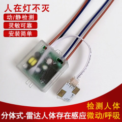 85-220V 人が来ると灯りが点灯し、人がいないと灯りが消らない 24Gミリ波レーダーコントローラー 人体存在感知スイッチ