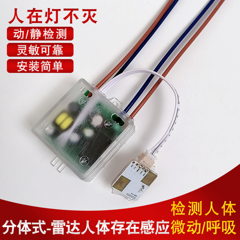 85-220V 人が来ると灯りが点灯し、人がいないと灯りが消らない 24Gミリ波レーダーコントローラー 人体存在感知スイッチ|undefined