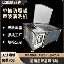 厂家直供超声波清洗机单槽防爆清洗设备除油除锈除尘全自动标准型
