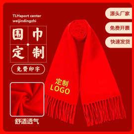 中国红围巾定logo年会红围巾印字刺绣集体活动聚会开门红围脖