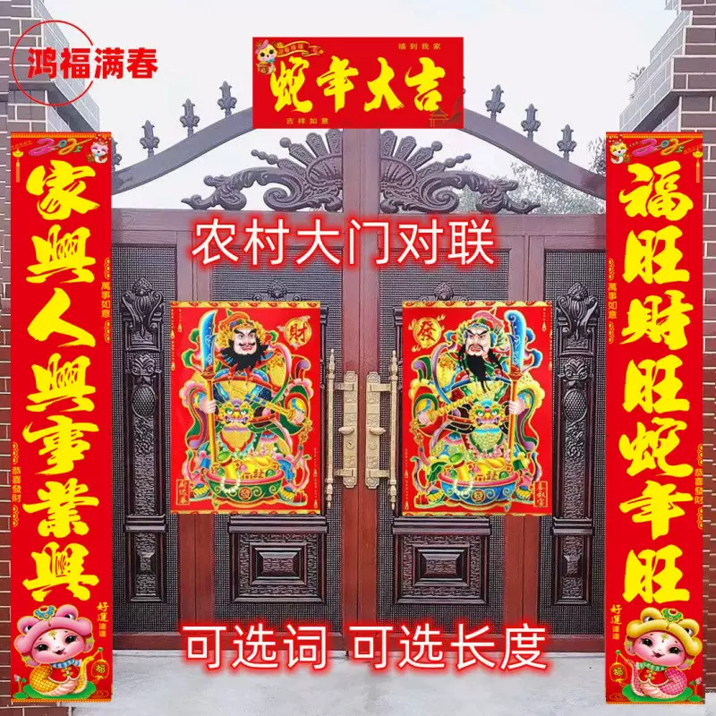 2025年对联新年春联2.5米2.2米农村大门口生肖对联带蛇年新款选词