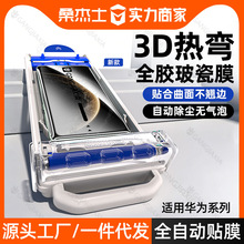 桑杰士3D热弯适用华为mate70pro手机膜mate60pro保护mate80钢化膜
