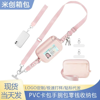 透明pvc卡包手腕包便携式银行卡多功能手腕可拆卸零钱收纳包现货