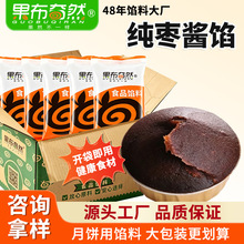 纯枣酱红枣面包枣泥蛋糕南枣核桃糕红枣餐包冰皮商用家用烘焙馅料