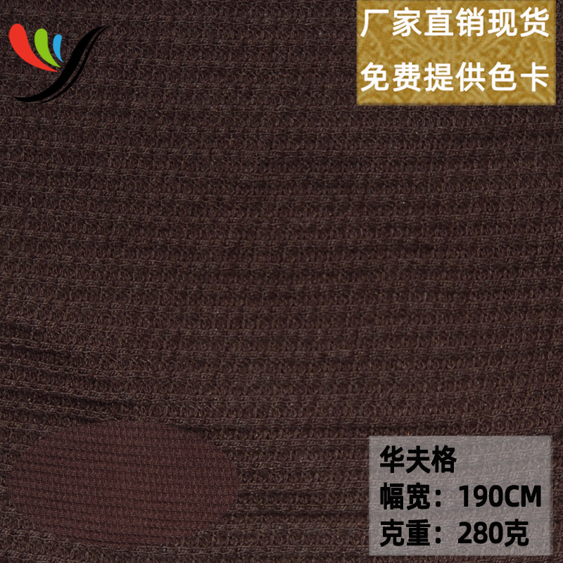 针织四面弹CVC涤棉华夫格提花面料正方形格280克多色现货时装面料