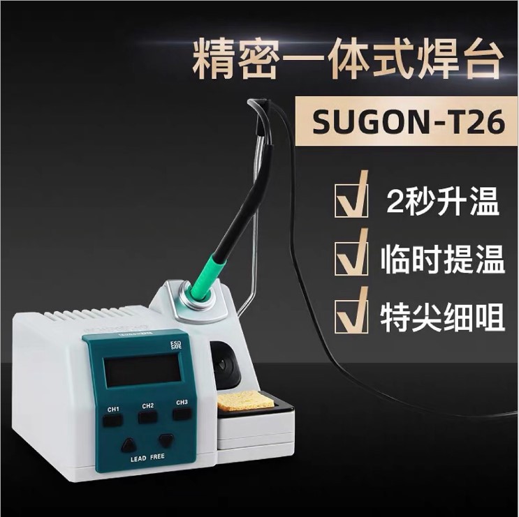 原装速工T26焊台2秒升温350度精密电烙铁指纹飞线特尖焊头适用JBC