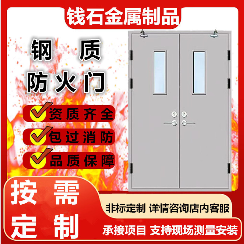 Class a Steel Fire Doors, Double-Leaf Fire Escape Doors for Fire Corridors, Electrical Distribution Rooms, and Ducts, Class B and C Escape Doors, Factory Installation