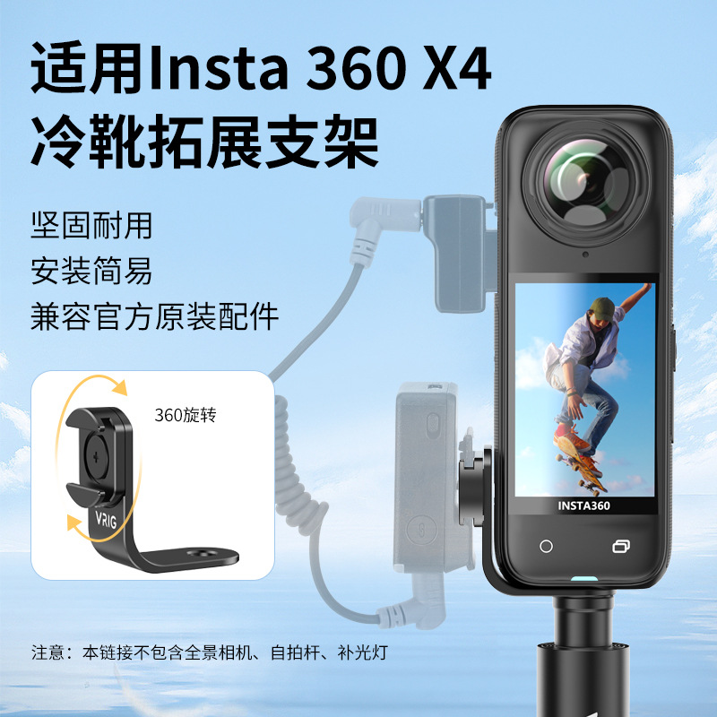 *VRIG影石360 X5/X4大疆麦克风监听器全景相机拓展冷靴支架