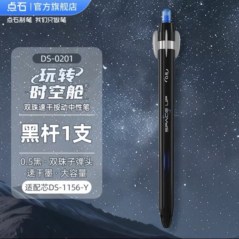 ポイントストーンペン 楽しいタイムカプセル DS-0201 回転ペン 速乾回転減圧プレスゲルペン 0.5 黒芯|undefined
