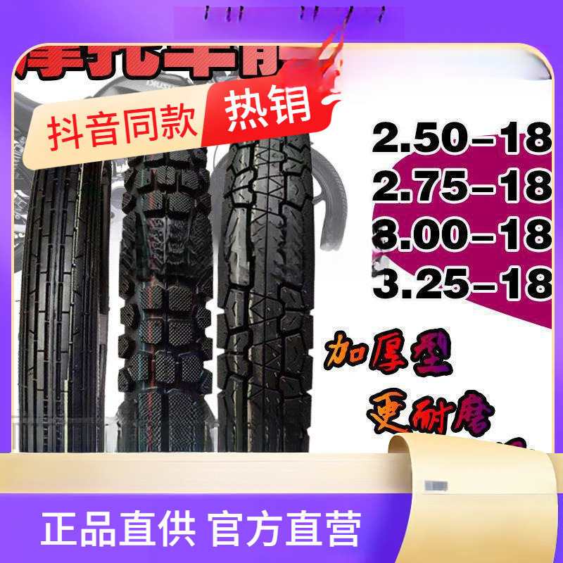 摩托车轮胎125/150前后内外胎3.00-18/2.75-18摩托车前后真空胎