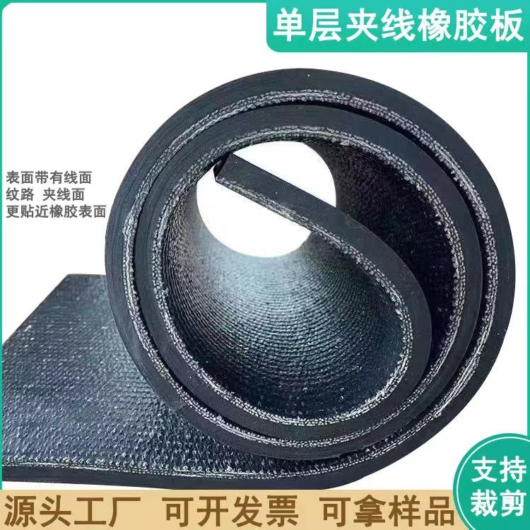 工厂直供加厚夹线橡胶板车厢防震防砸垫地面保护垫机器减少磨损垫