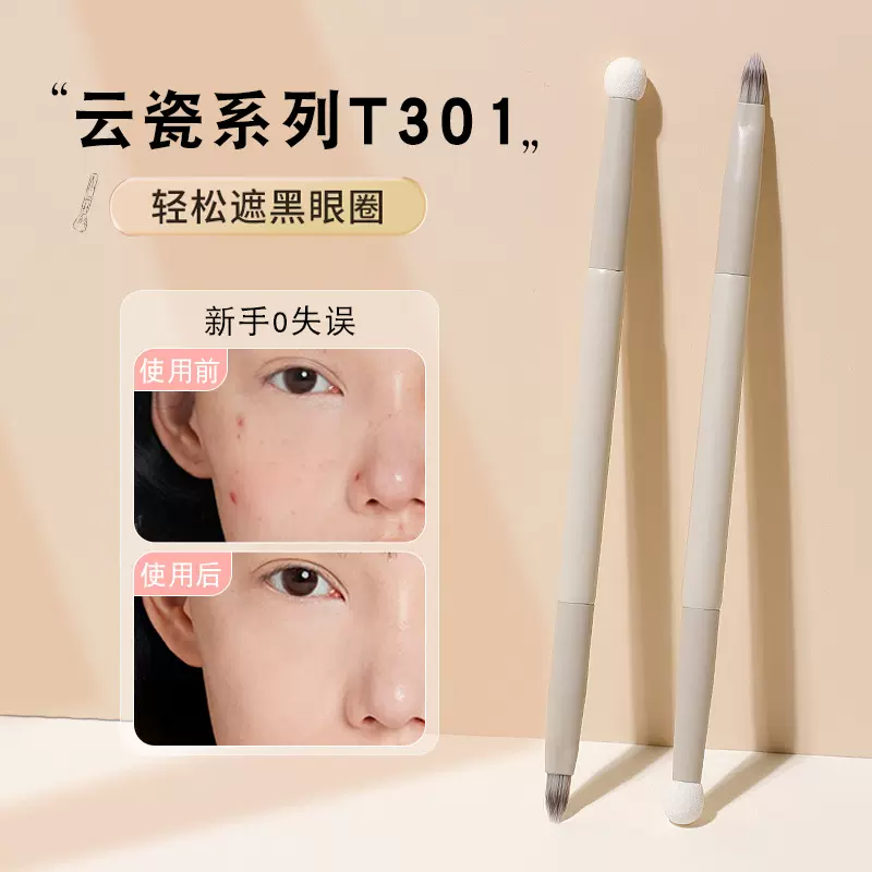 云瓷T301双头遮瑕刷毛老师同款海绵泪沟黑眼圈眼部细节扁头化妆刷