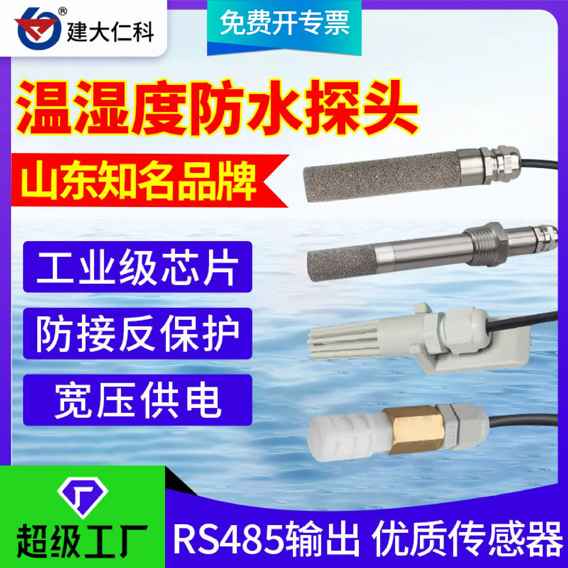 探头型温湿度传感器RS485 采集器工业防水高温防尘温湿度变送器