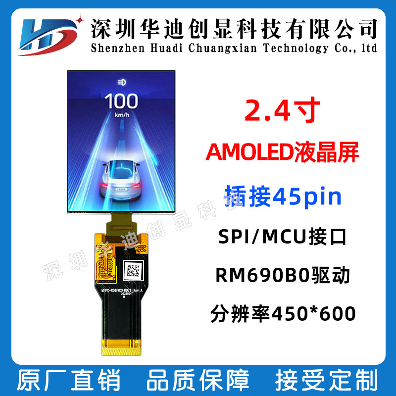 2.4寸AMOLED显示屏450*600分辨率高亮户外工控医疗手持设备屏