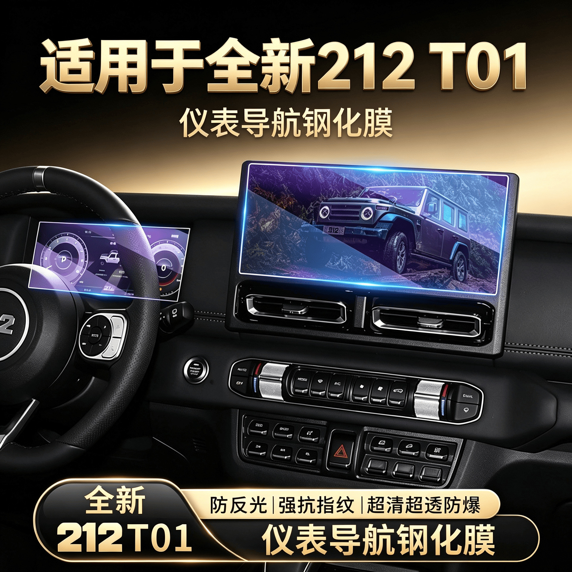 Suitable for 2024-2025 212 off-road vehicles, T01-specific center console navigation screen protector, car interior accessory